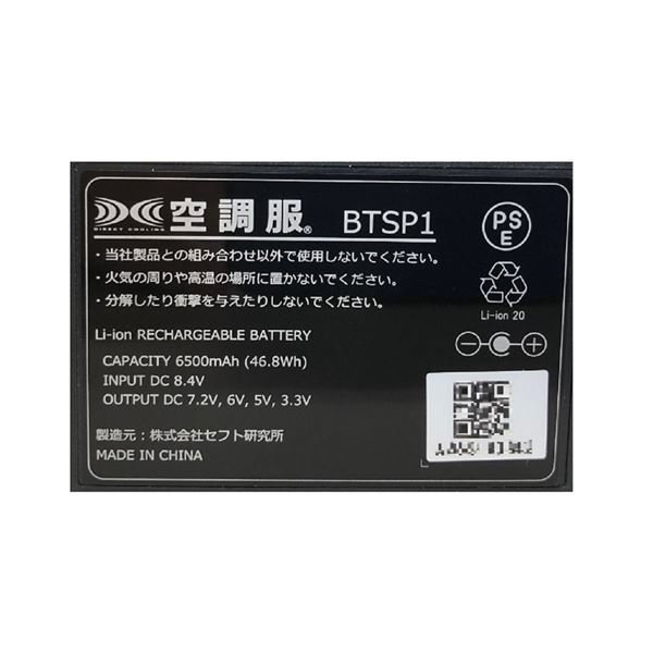 ポリエステル製長袖ワーク 空調服/作業着 〔ファンカラー：ブラック