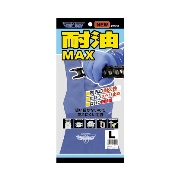 (まとめ) 川西工業 耐油マックス L ブルー #2300-L 1双 〔×30セット〕 【北海道・沖縄・離島配送不可】_2
