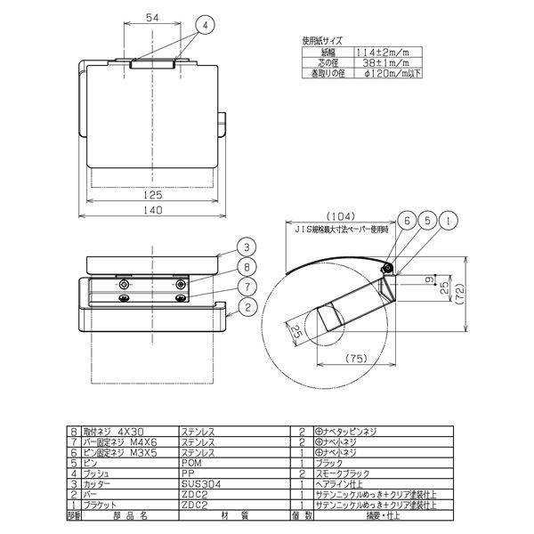ペーパーホルダー/建築金物 〔R1905SN〕 カッター：ヘアライン 逆勝手に付け替え可 〔業務用 建材 トイレ器具〕 【北海道・沖縄・離島配送不可】_1