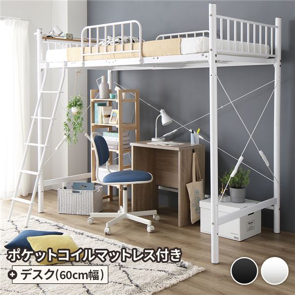 デスク付き ロフトベッド シングル ベッド+デスク60cm ポケットコイルマットレス付き 〔ベッド：ホワイト・デスク：シャビーオーク〕 【北海道・沖縄・離島配送不可】