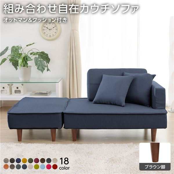 組合せ カウチソファー オットマン 同柄クッション2個付〔樹脂製ブラウン脚 デニム調生地 インディゴブルー〕 日本製 幅93.5cmの通販は