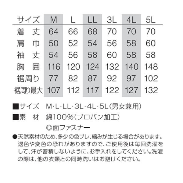 KU91730 綿難燃 空調服/作業着 〔カラー：ライトブルー XL〕洗濯耐久性 コットン100% 服のみ 【北海道・沖縄・離島配送不可】_3