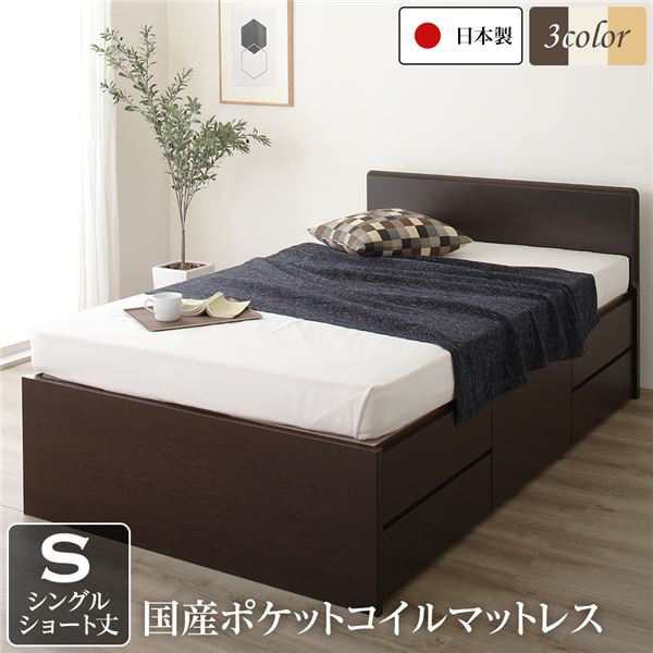 フラットヘッドボード 頑丈ボックス収納 ベッド ショート丈 シングル ダークブラウン 日本製 ポケットコイルマットレスの通販は
