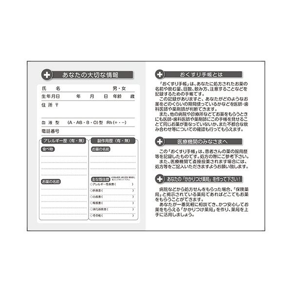 （まとめ）どうぶつ見つけた！おくすり手帳 16ページ うさぎ 1パック（100冊） 〔×3セット〕 【北海道・沖縄・離島配送不可】_1