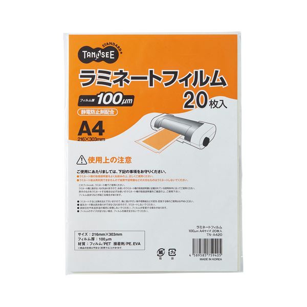（まとめ）TANOSEE ラミネートフィルム A4グロスタイプ（つや有り）100μ 1パック（20枚）〔×10セット〕 【北海道・沖縄・離島配送不可】