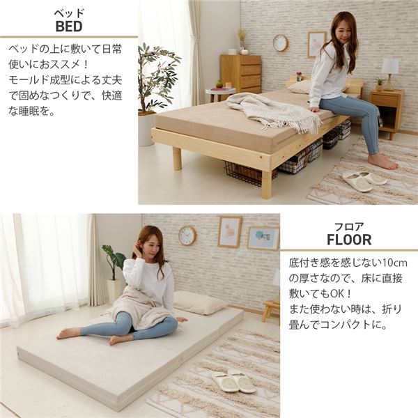 三つ折り マットレス/寝具 〔ダブル ベージュ〕 極厚10cm ウレタンフォーム 日本製 ベッドフレーム別売 〔ベッドルーム〕 【北海道・沖縄・離島配送不可】_1