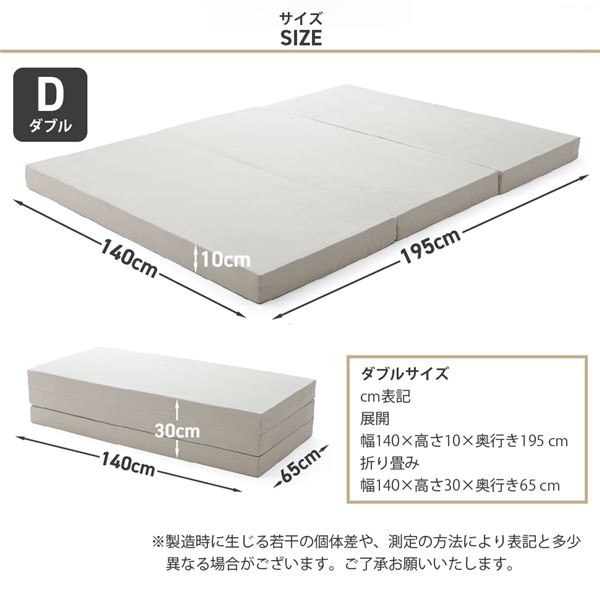 三つ折り マットレス/寝具 〔ダブル ベージュ〕 極厚10cm ウレタンフォーム 日本製 ベッドフレーム別売 〔ベッドルーム〕 【北海道・沖縄・離島配送不可】_5