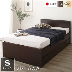 フラットヘッドボード 頑丈ボックス収納 ベッド シングル (フレームのみ) ダークブラウン 日本製の通販は