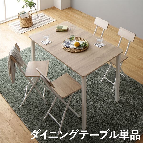 ダイニング テーブル 単品 幅 110 cm ナチュラル ホワイト シンプル 北欧 モダン 木製 スチール デザイン 4人掛け 【北海道・沖縄・離島配送不可】