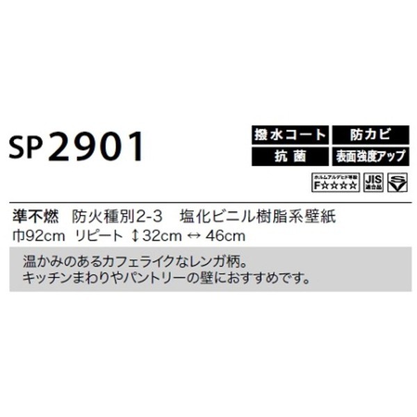 のり無し壁紙 サンゲツ SP2901 92cm巾 50m巻の通販はau PAY マーケット - フジックス | au PAY マーケット－通販サイト