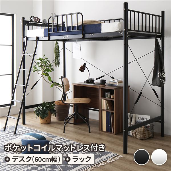 デスク付き ロフトベッド シングル ベッド+デスク60cm+ラック ポケットコイルマットレス付き 〔ベッド：ブラック・デスク＆ラック：ウォールナット〕 【北海道・沖縄・離島配送不可】