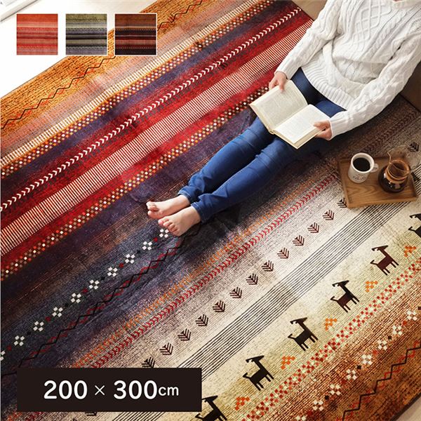 ラグマット/絨毯 〔長方形 オレンジ 約200×300cm〕 洗える ホットカーペット 床暖房対応 防音 ギャベ 〔リビング〕 【北海道・沖縄・離島配送不可】