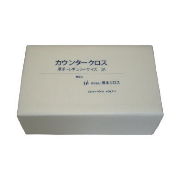 橋本クロスカウンタークロス（レギュラー）厚手 ホワイト 2AW 1箱（540枚） 【北海道・沖縄・離島配送不可】