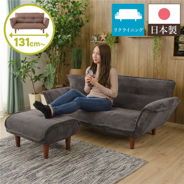 日本製 リクライニングソファー/ローソファー 〔2人掛け オットマン