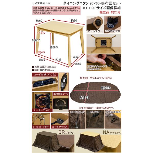 ダイニングコタツ90×60cm 長方形掛け布団セット ブラウン（BR