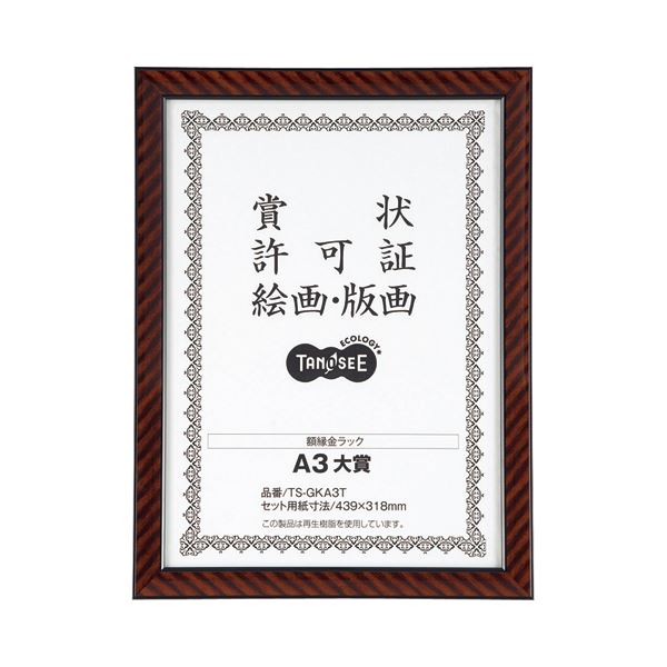 (まとめ) TANOSEE 賞状額縁（金ラック） A3大賞 1枚 〔×10セット〕 【北海道・沖縄・離島配送不可】