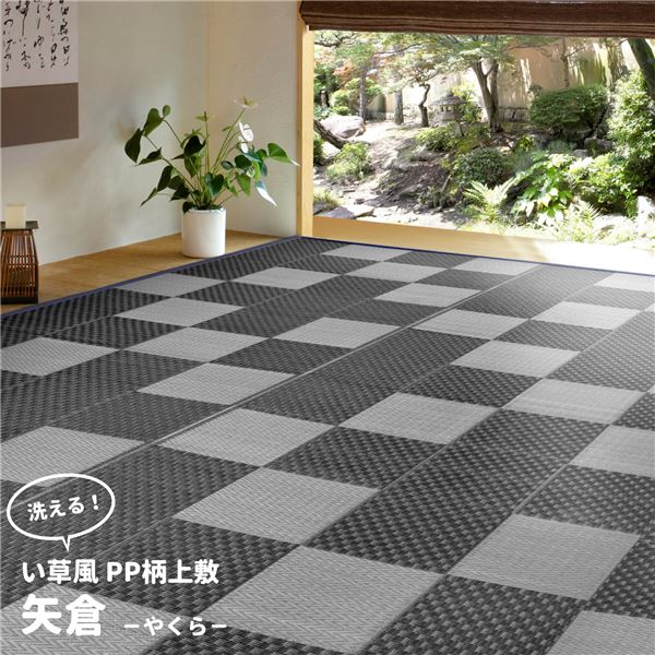 PP柄上敷 矢倉(やくら) グレー 江戸間15帖(約435×528cm) 【北海道・沖縄・離島配送不可】