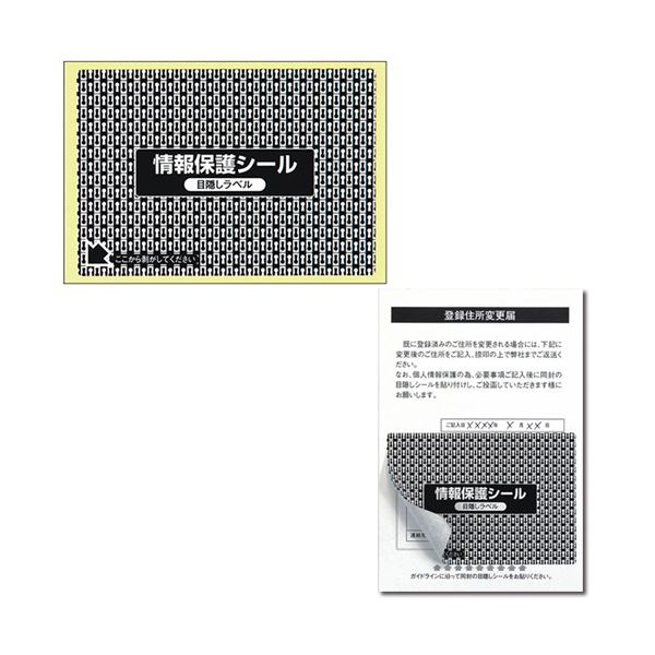 (まとめ）東洋印刷 地紋印刷入 ナナ目隠しラベル 再剥離タイプ 100×70mm 1面 ラベルサイズ92×64mm PPE-2 1箱(1000枚:100枚×10冊)〔×3セット〕 【北海道・沖縄・離島配送不可】