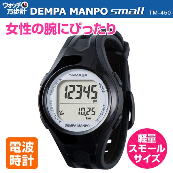 腕時計型 万歩計/歩数計 〔ブラック×シルバー TM460-BKSL〕 電波時計内蔵 生活防水 『DEMPA MANPO』 〔運動用品〕 【北海道・沖縄・離島配送不可】_1