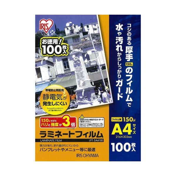 （まとめ）アイリスオーヤマ ラミネートフィルムA4 150μ LFT-5A4100 1パック(100枚)〔×2セット〕 【北海道・沖縄・離島配送不可】
