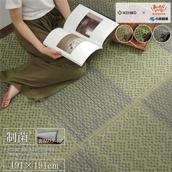 引っ敷き 国産 純国産 日本製 小林製薬 守りつづける性抗菌剤 KOBA-GUARD 制菌 抗菌防臭 夏 い草 市松 今めかしい 上滑り打ちきり 不織布 薄墨色 約191×191糎 【北海道・沖縄・離島送りとどける不可】