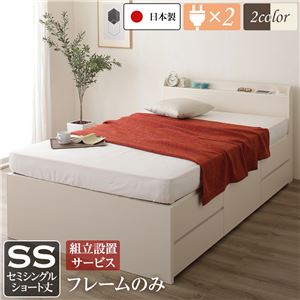 組立設置サービス 薄型宮付き 頑丈ボックス収納 ベッド ショート丈 セミシングル (フレームのみ) アイボリー 日本製 引き出し5杯 【北海道・沖縄・離島配送不可】