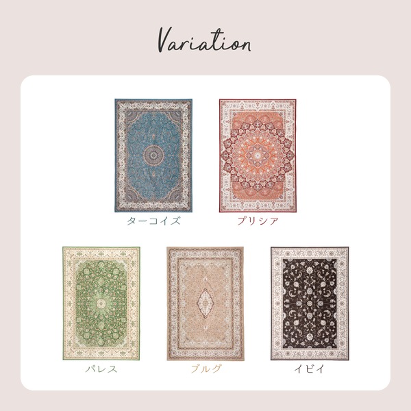 撥水加工付き 転写プリントラグ ブルグ 約230×330cm 【北海道・沖縄・離島配送不可】の通販は 撥水加工付き 転写プリントラグ ブルグ 約230×330cm 【北海道・沖縄・離島配送不可】の通販は