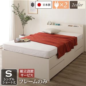 組立設置サービス 薄型宮付き 頑丈ボックス収納 ベッド ショート丈 シングル (フレームのみ) アイボリー 日本製 引き出し5杯 【北海道・沖縄・離島配送不可】