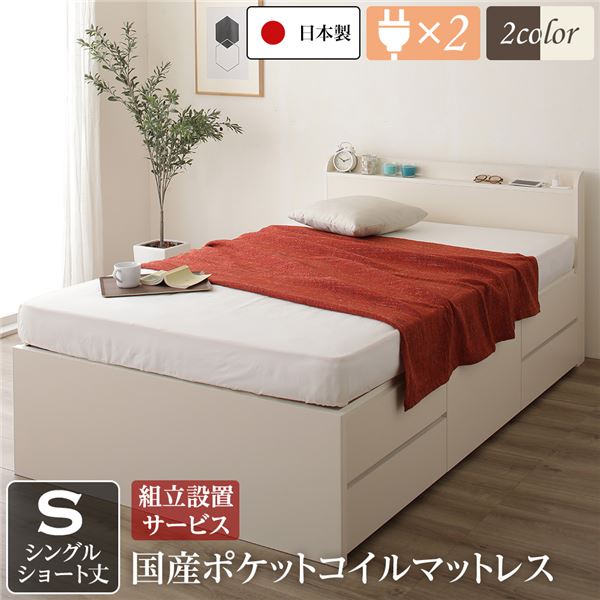 組立設置サービス 薄型宮付き 頑丈ボックス収納 ベッド ショート丈 シングル アイボリー 日本製 ポケットコイルマットレス 引き出し5杯 【北海道・沖縄・離島配送不可】