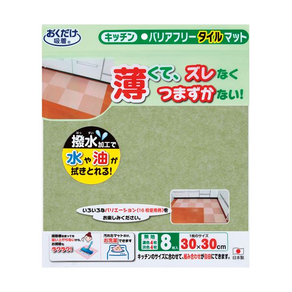 （まとめ）サンコー 撥水バリアフリータイルマット 30×30cm グリーン＆ライトグリーン KD-33 1パック（8枚） 〔×3セット〕 【北海道・沖縄・離島配送不可】_4