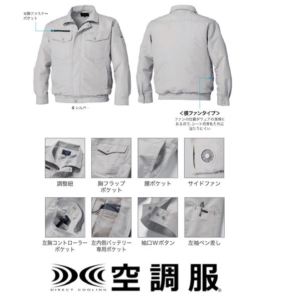 KU92030 空調服 R 綿・ポリ混紡 横ファン 服のみ シルバー LL 【北海道・沖縄・離島配送不可】_1