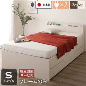 組立設置サービス 薄型宮付き 頑丈ボックス収納 ベッド シングル (フレームのみ) アイボリー 日本製 引き出し5杯 【北海道・沖縄・離島配送不可】