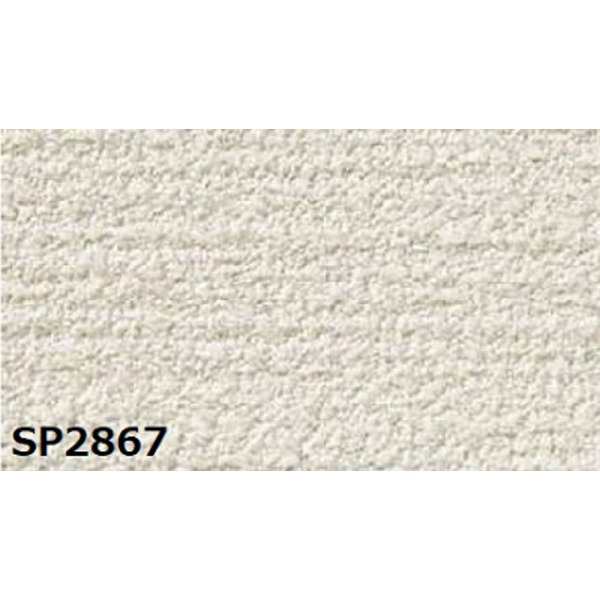 のり無し壁紙 サンゲツ SP2867 〔無地貼可〕 92cm巾 40m巻の通販は