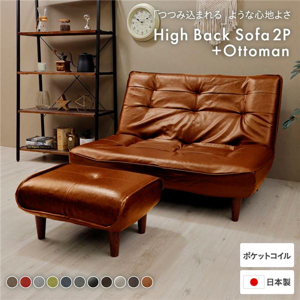 1人掛け リクライニング ハイバックソファ キャメル ヴィンテージ