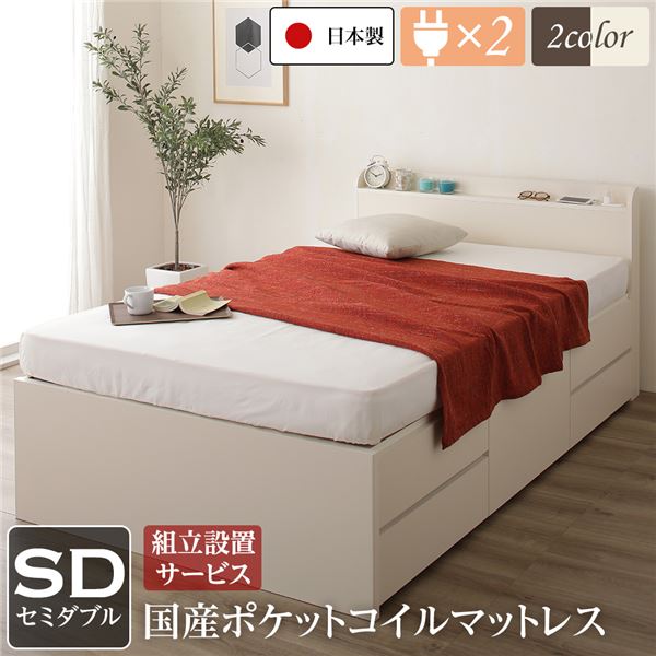 組立設置サービス 薄型宮付き 頑丈ボックス収納 ベッド セミダブル アイボリー 日本製 ポケットコイルマットレス 引き出し5杯 【北海道・沖縄・離島配送不可】