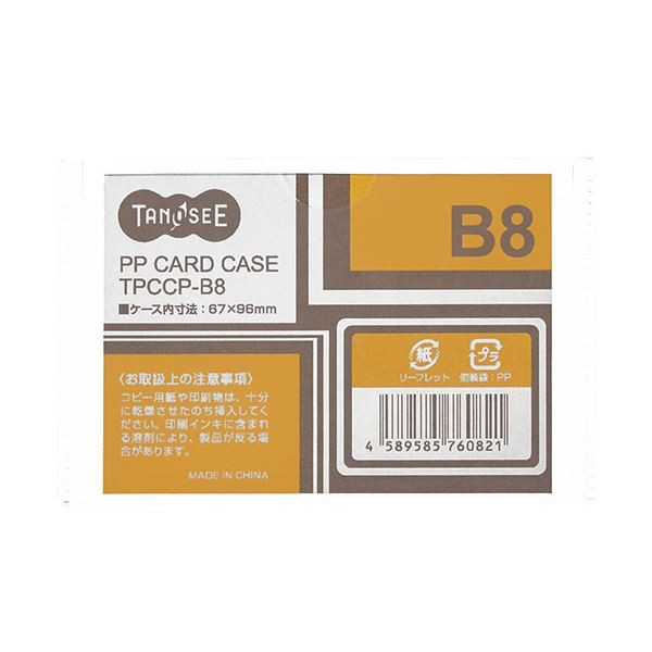 （まとめ）TANOSEE カードケース B8 半透明 PP製 1枚 〔×100セット〕の通販は