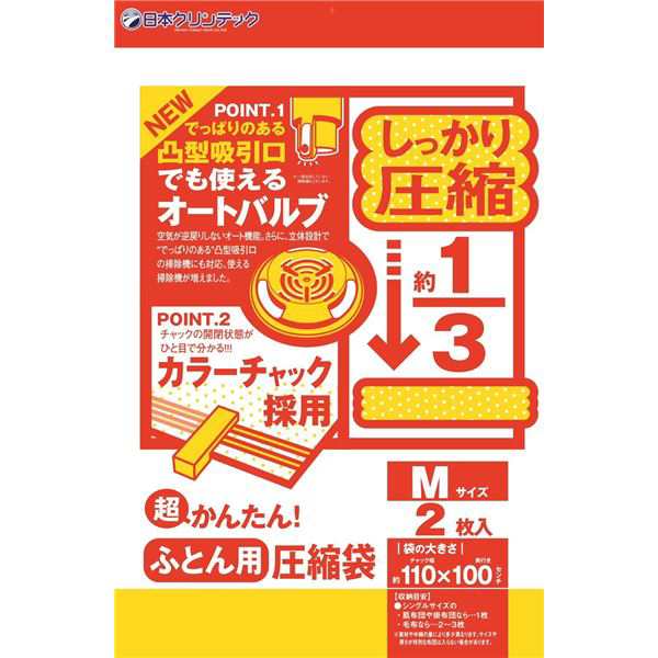 （まとめ）日本クリンテック（株） 超かんたん ふとん圧縮J型 M 2枚入 （圧縮袋） 〔50個セット 〕