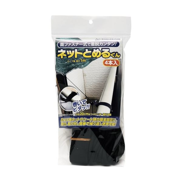 (まとめ) ダイオ化成 ネットとめるくん 290333 1パック(4本) 〔×5セット〕 【北海道・沖縄・離島配送不可】
