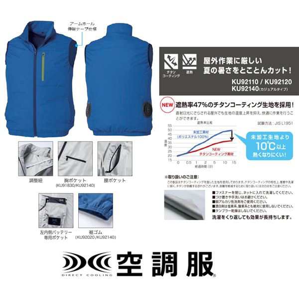 KU92140 空調服 R ポリエステル製 遮熱 タチエリ ベスト FAN2200B 