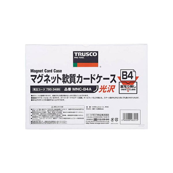 まとめ) TRUSCO マグネット軟質カードケースA4 ツヤあり MNC-A4A 1枚 〔×10