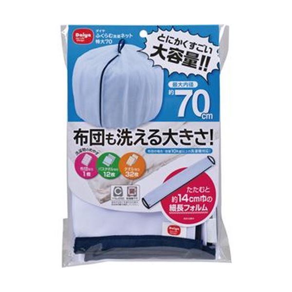 （まとめ）ダイヤ ダイヤ ふくらむ洗濯ネット特大70 1枚〔×10セット〕 【北海道・沖縄・離島配送不可】