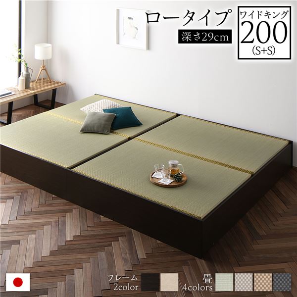 畳ベッド ロータイプ 高さ29cm ワイドキング200 S+S ブラウン い草グリーン 収納付き 日本製 たたみベッド 畳 ベッド 【北海道・沖縄・離島配送不可】