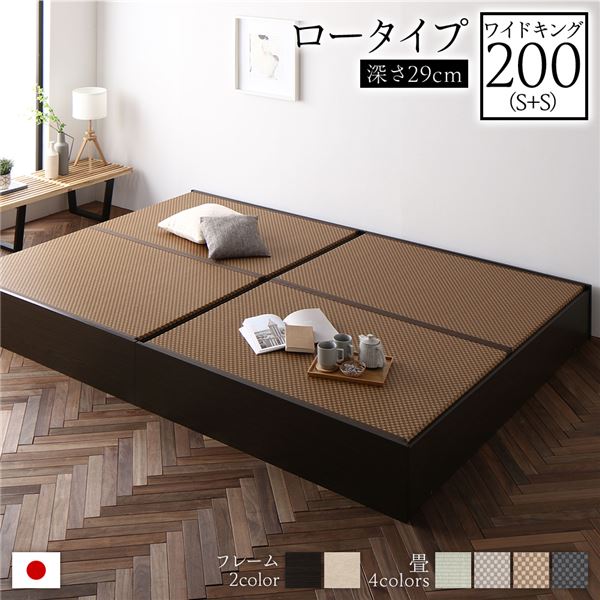 畳ベッド ロータイプ 高さ29cm ワイドキング200 S+S ブラウン 美草ダークブラウン 収納付き 日本製 たたみベッド 畳 ベッド 【北海道・沖縄・離島配送不可】