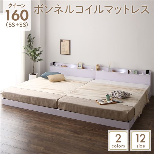 ベッド 低床 連結 ロータイプ すのこ 木製 LED照明付き 宮付き 棚付き コンセント付き シンプル モダン ホワイト クイーン（SS+SS）  ボンネルコイルマットレス付き 【北海道・沖縄・離島配送不可】