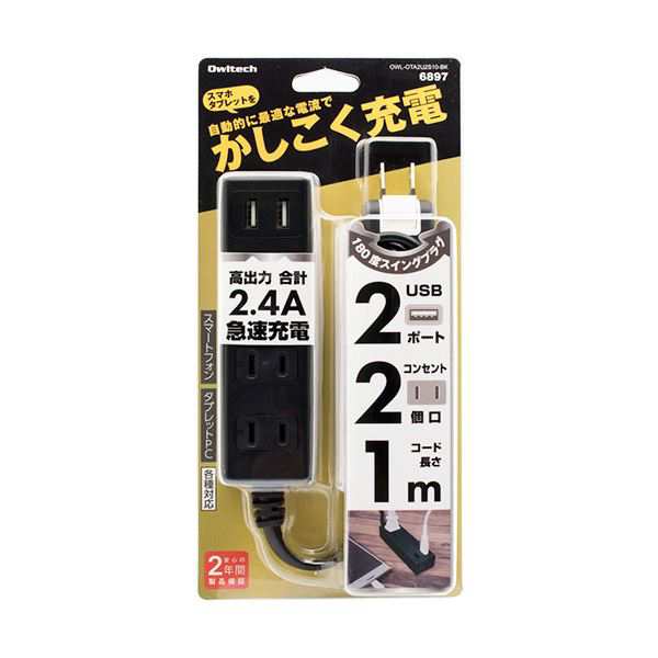 (まとめ) オウルテックUSB充電ポート付スマートOAタップ ブラック 1m OWL-OTA2U2S10-BK 1個 〔×10セット〕の通販は