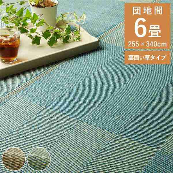 い草ラグ 花ござ カーペット 格子柄 ナチュラル シンプル 和室 抗菌防臭 消臭 お手入れ簡単 夏快適さらさら 団地間6畳(約255×340cm) レイクブルーの通販は