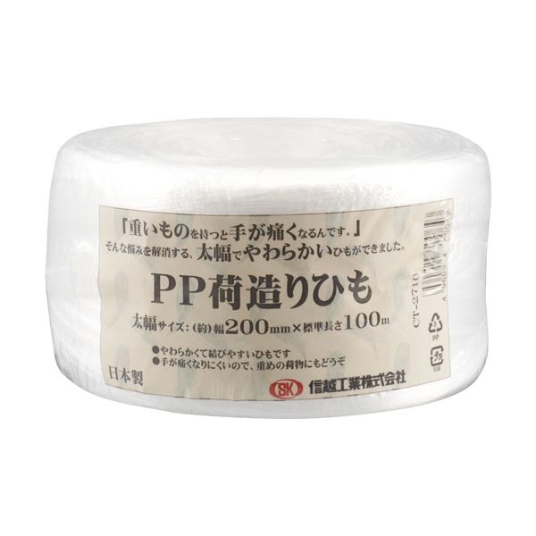 (まとめ) 信越工業 PP荷造りひも 太幅 100m CT-2710 1巻 〔×30セット〕 【北海道・沖縄・離島配送不可】