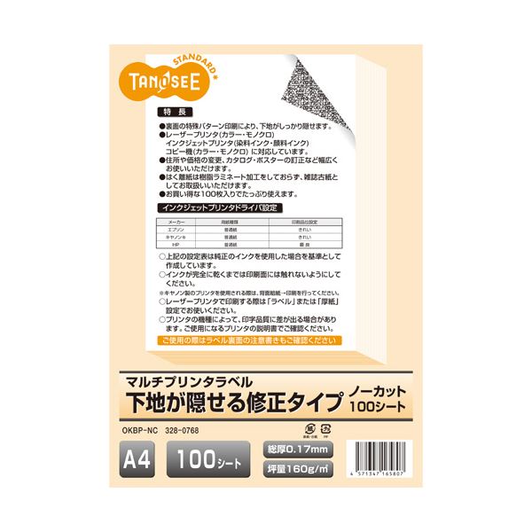 (まとめ) TANOSEE各種プリンタ対応ラベル(旧:マルチプリンタラベル) 下地が隠せる修正タイプ A4 ノーカット1冊(100シート) 〔×5セット〕 【北海道・沖縄・離島配送不可】