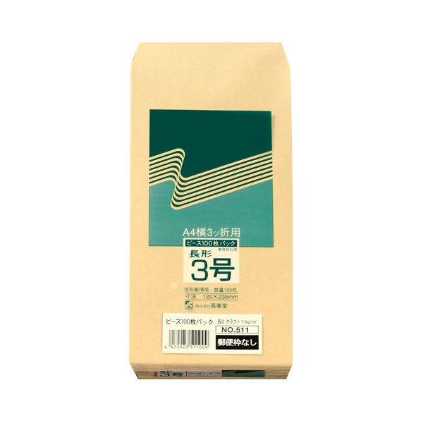 (まとめ) ピース R40再生紙クラフト封筒 長3 70g／m2 〒枠なし 511 1パック（100枚） 〔×30セット〕 【北海道・沖縄・離島配送不可】