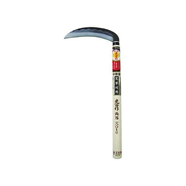 (まとめ) 豊稔企販 光山作 両刃中厚鎌 180mm HT-0510 1個 〔×3セット〕 【北海道・沖縄・離島配送不可】の通販は